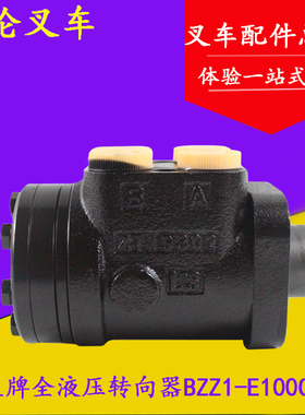 叉车方向机液压转向器总成BZZ1-E100CC-D适用杭叉A30A35 3-3.5吨