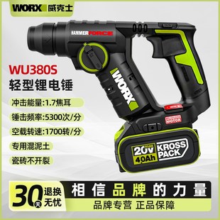威克士轻型锂电电锤WU380S无刷家用充电电钻冲击钻无线电动工具