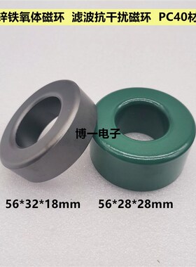 锰锌铁氧体磁环56*28*28 / 56*32*18 滤波抗干扰磁环 PC40材质