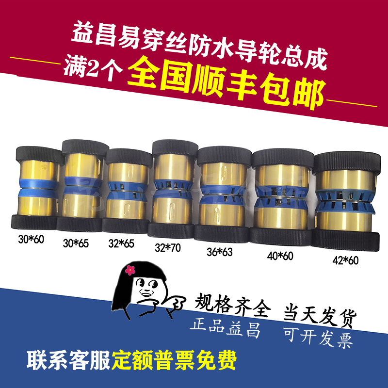 线切割益昌易穿丝防水导轮总成V型30/32/36/38/40/42*60长黑宝石