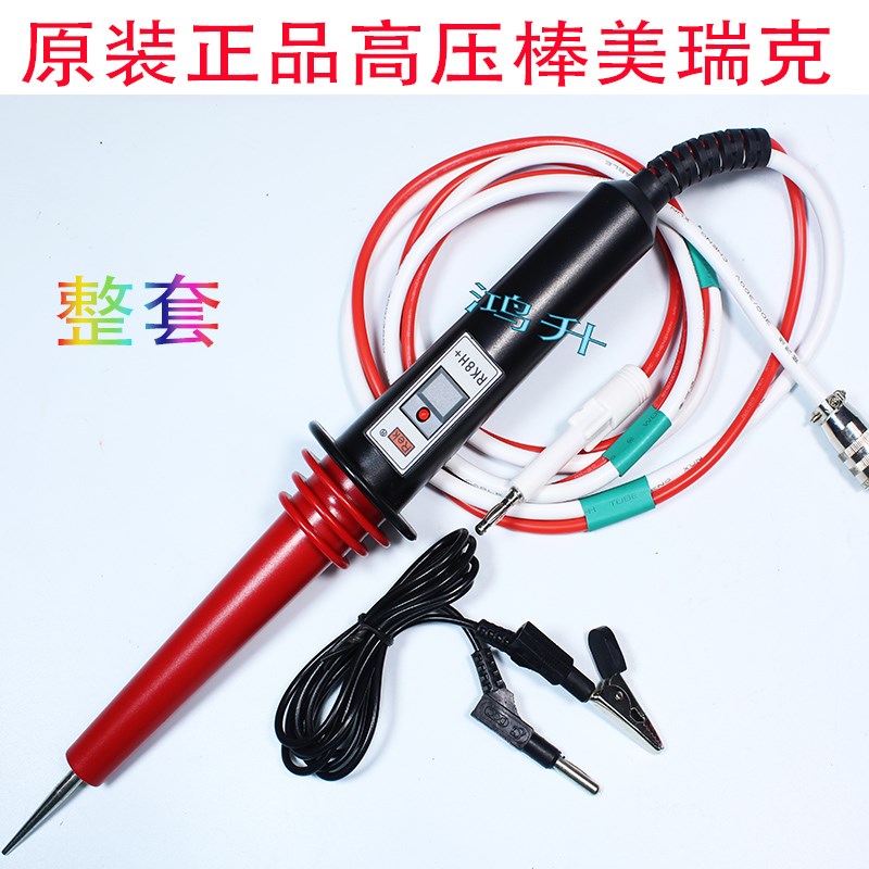 美瑞克高压仪连接线棒针探头RK2670A高压机RK2672AM 2670AM 5000V