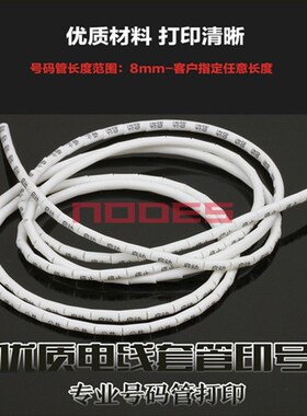 线号管号码管印字光伏热缩管印字数字线号线标号码管线码管代打印