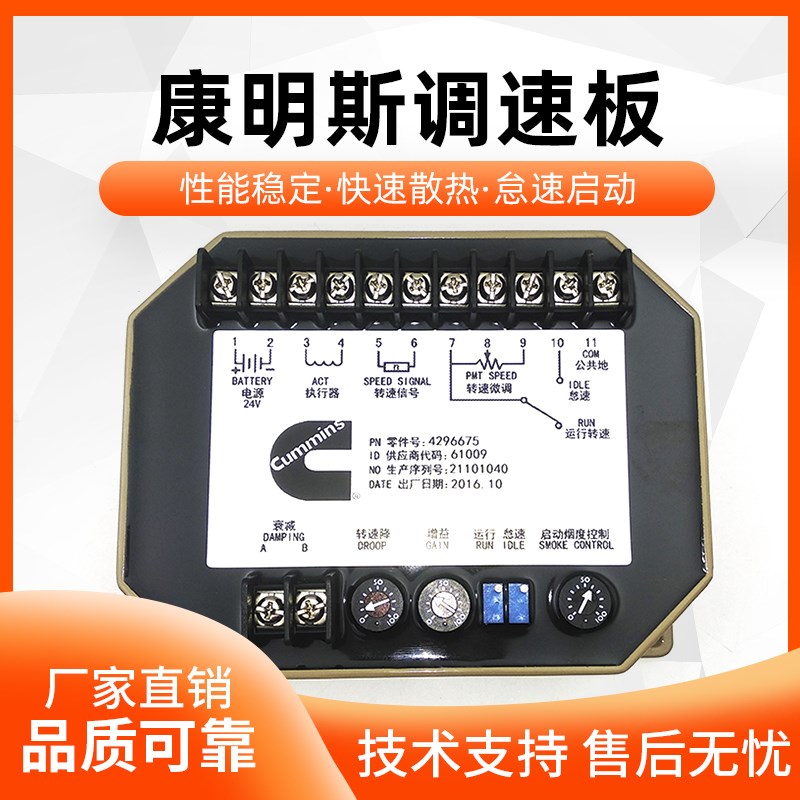 cummins康明斯4296674/4296675原装柴油发电机调速板电子控制器
