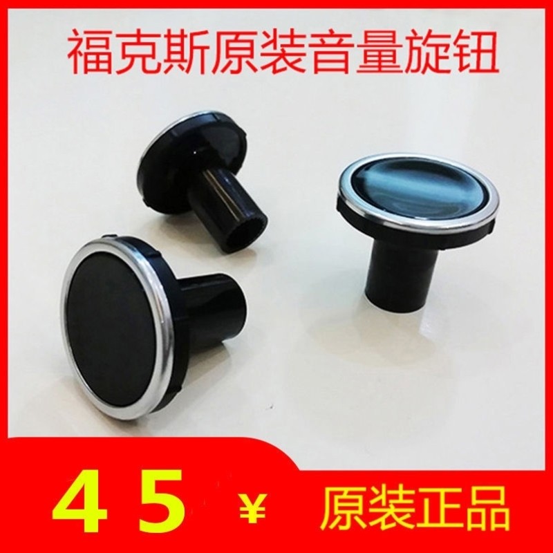 福特福克斯翼虎导航中控大屏音量调节旋钮按钮开关按键帽CD飞歌,标准件/零部件/工业耗材,输送带/传送带,淘宝优惠券,粉丝福利购,淘宝优惠卷