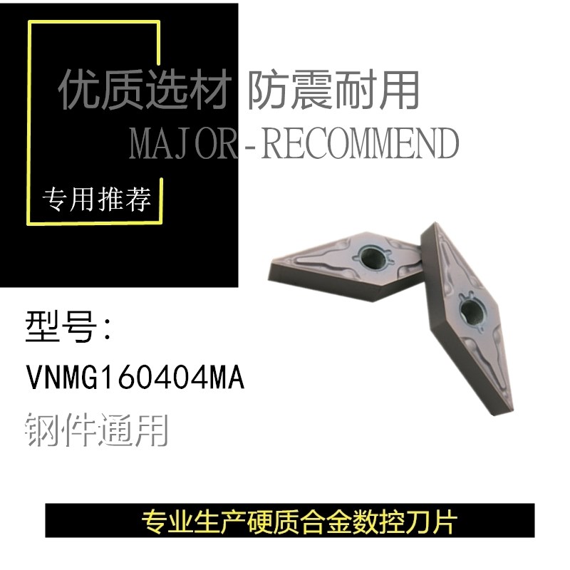 Krone Kors数控刀片车刀片菱形刀片VNMG160404MA