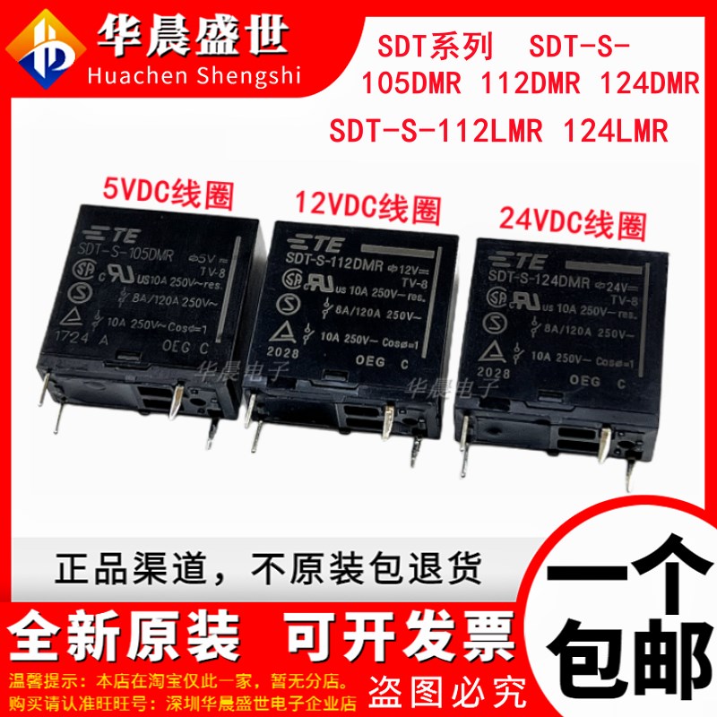 SDT-S-112LMR SDT-S-105 124LMR 112 105 DMR 106 原装泰科继电器