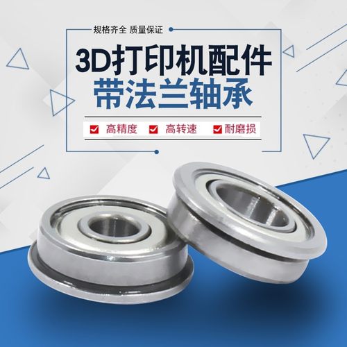 3D打印机配件微型小带法兰直线轴承F623/F624/F625/F604/F688ZZ