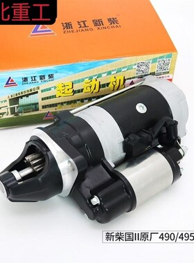 叉车减速起动机适用于新柴490启动马达QDJ1309K/138A/1315A