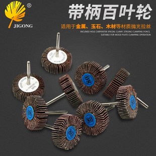 记工80目百叶轮抛光轮 砂布砂皮磨头带柄叶轮金属木工打磨T型磨头
