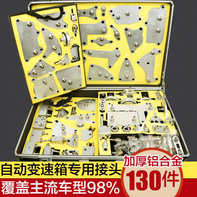 新款自动变速箱油接头换油工具快速接头换油机接头波箱专用130件
