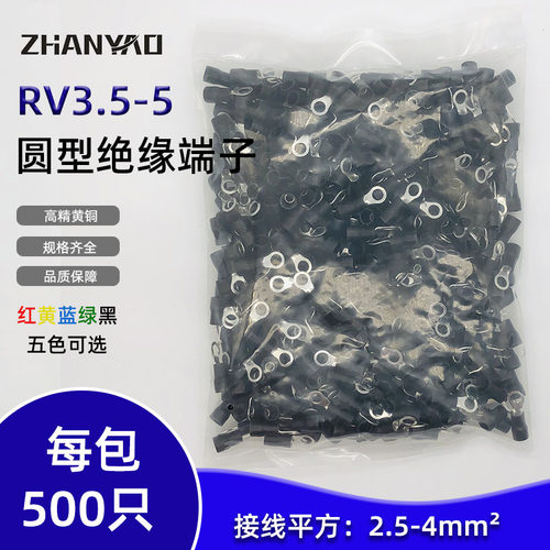 RV3.5-5圆形预绝缘端子 O型冷压接线端子铜鼻子RV4-5 500只/包