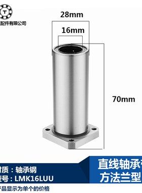 方法兰直线轴承LMK16LUU加长内径16*28*70mm滑动轴承带法兰方底座