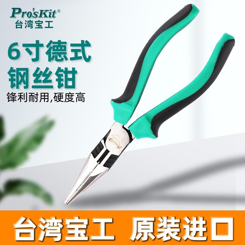台湾宝工 6寸双色钛金尖嘴钳 尖咀钳 尖口钳1PK-709DS-CL