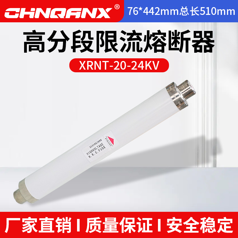 XRNT1-24KV/50A60A65A75A100A125A20KV高压分断能力限流熔断器