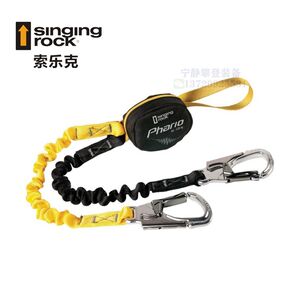 SingingRock/索乐克 飞拉达铁道式攀登挽索 配有按压式keylock锁