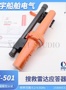 船用搜救雷达应答器飞通FT-501-9500驰洋SART海事AIS定位器CCS证