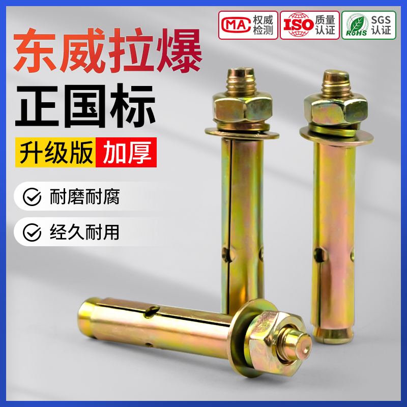 东威牌外膨胀螺丝加长蓬胀螺丝铁镀锌拉爆蓬胀管钉M6M8M10M12国标