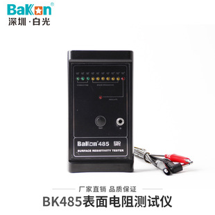 表面电阻测试仪BK485静电测试仪防静电检测仪静电阻抗仪