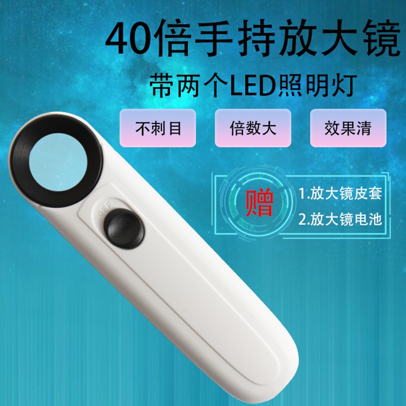 40倍珠宝古玩鉴定放大镜便携式带灯电子手机平板IC维修高倍放大镜