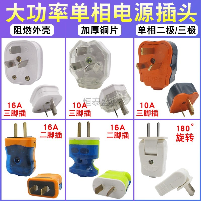 单相电源插头纯铜2插脚16A插头两脚单相二插通用转换接头三极插头