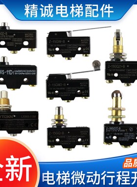 电梯微动行程开关 LXW5-11M/11D1 Z-15GD-B Z-15GQ21-B Z-15GW2-B