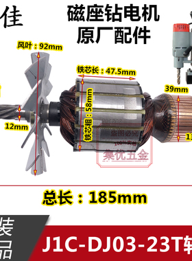 金玉鼎佳磁座钻J1C-DJ03-23T转子 8齿 铜芯电机 齿轮定子原厂配件