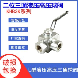 三通液压高压球阀内丝螺纹阀门KHB3K-G1/4 G3/8 G1/2 4分6分碳钢