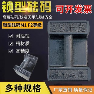 砝码25kg锁形型铸铁包钢标准法码配重铁块校准20kg千克吨公斤平板