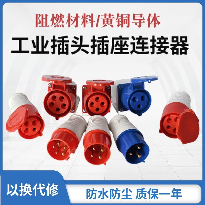 航空插头工业插头插座对接连接器16A/32A防水不防爆三芯四芯五芯,工业油品/胶粘/化学/实验室用品,马弗炉/电阻炉/实验炉,淘宝优惠券,粉丝福利购,淘宝优惠卷