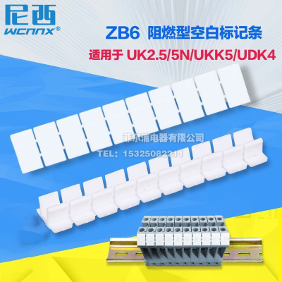 uk接线端子配件 ZB6空白标记条 UK2.5B 号码牌标签条记号牌