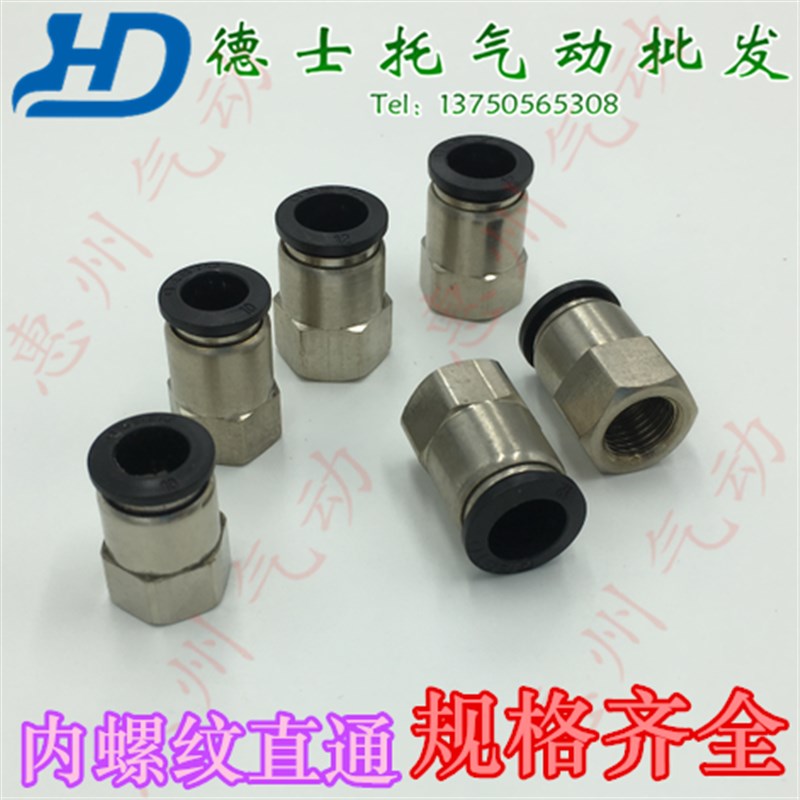 DESTO气动快速接头PCF8-02内牙螺纹直通PCF10-036-01/4-M5PC12-04