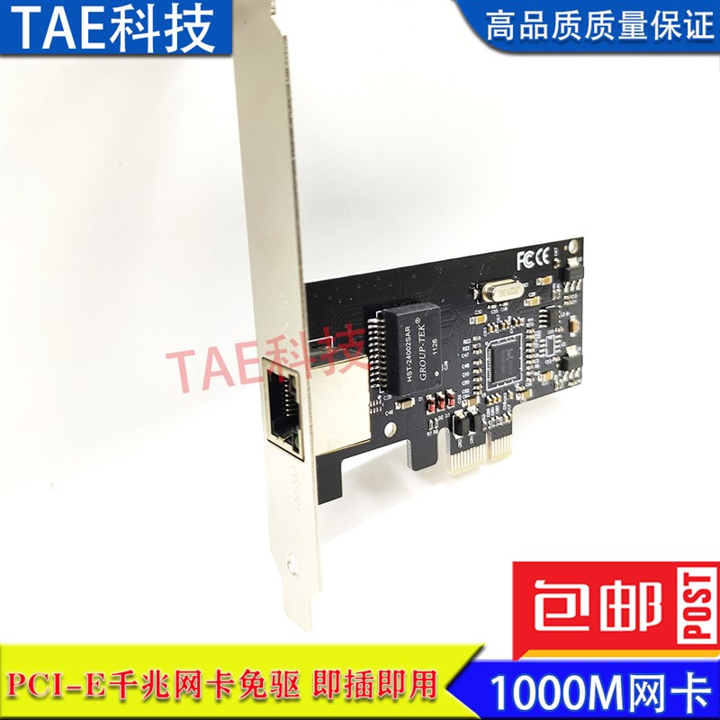 免驱PCI-E网卡有线独立网卡1000M千兆台式机主机装机PCI插槽网卡