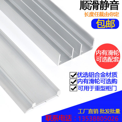 加厚大移门轮轨槽 趟门双滑轨 推拉门滑轨 衣柜门轨道 家具移门轨