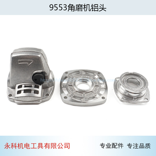 适用牧9553HN角磨机铝头田9555HN铝头9553 9556铝头角磨机配件