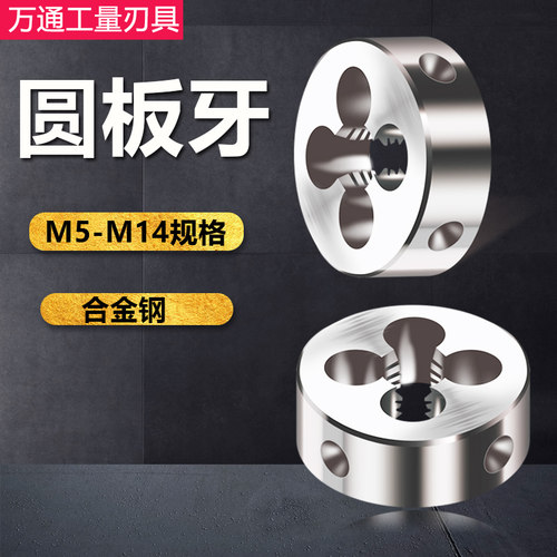 板牙手动螺纹套丝园扳牙圆形板牙 M30M33M36M39M42x4.5*4x3*2x1.5