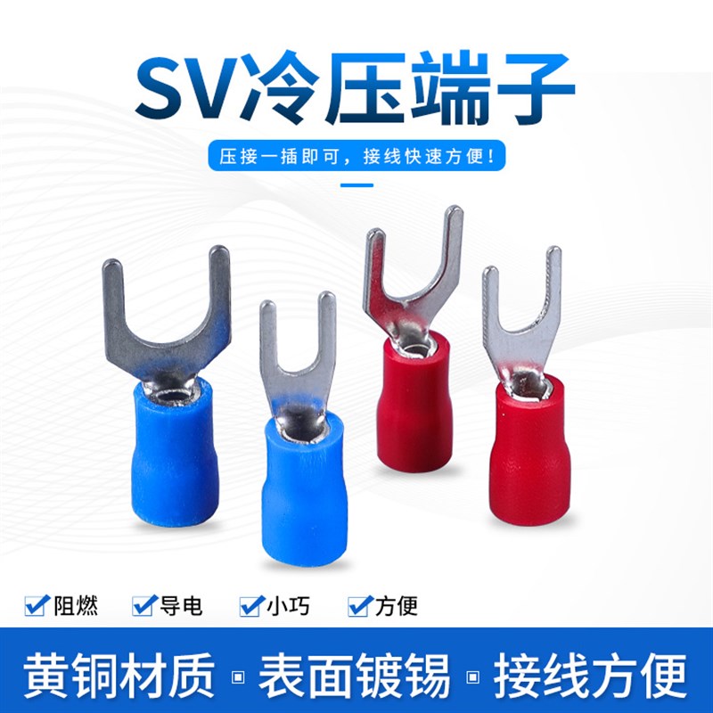冷压端子叉型Y型预绝缘接线端头SV1.25-4电线连接器压接 黄铜镀锡