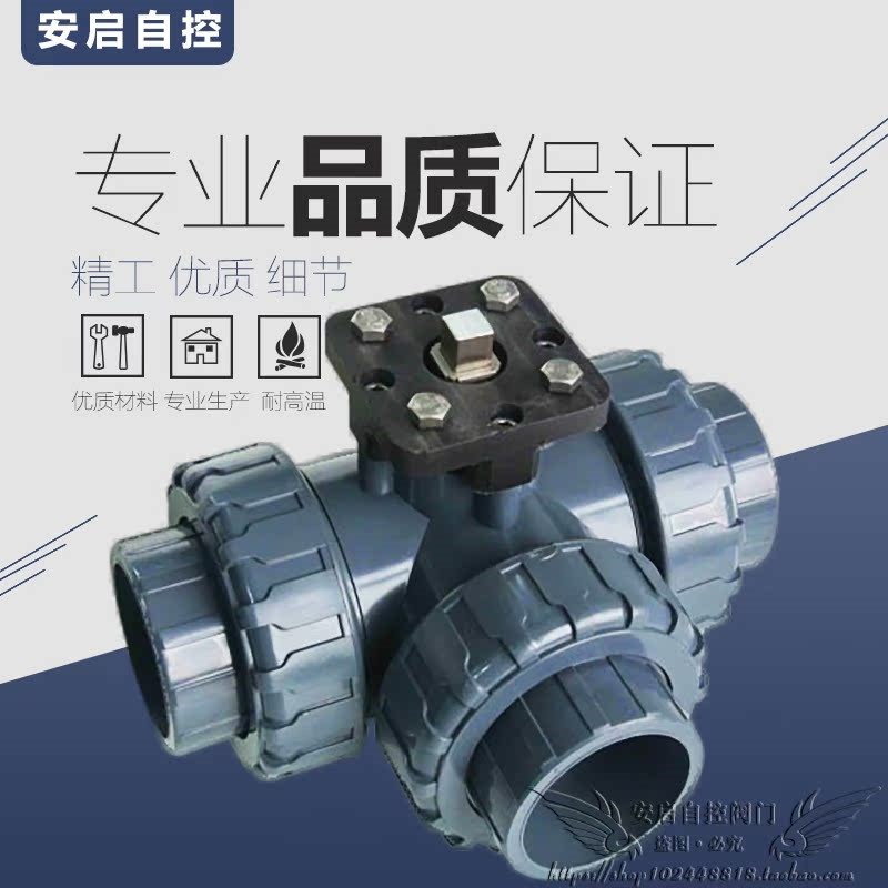 UPVC 高平台三通塑料球阀DN15 20 25 32 40 50