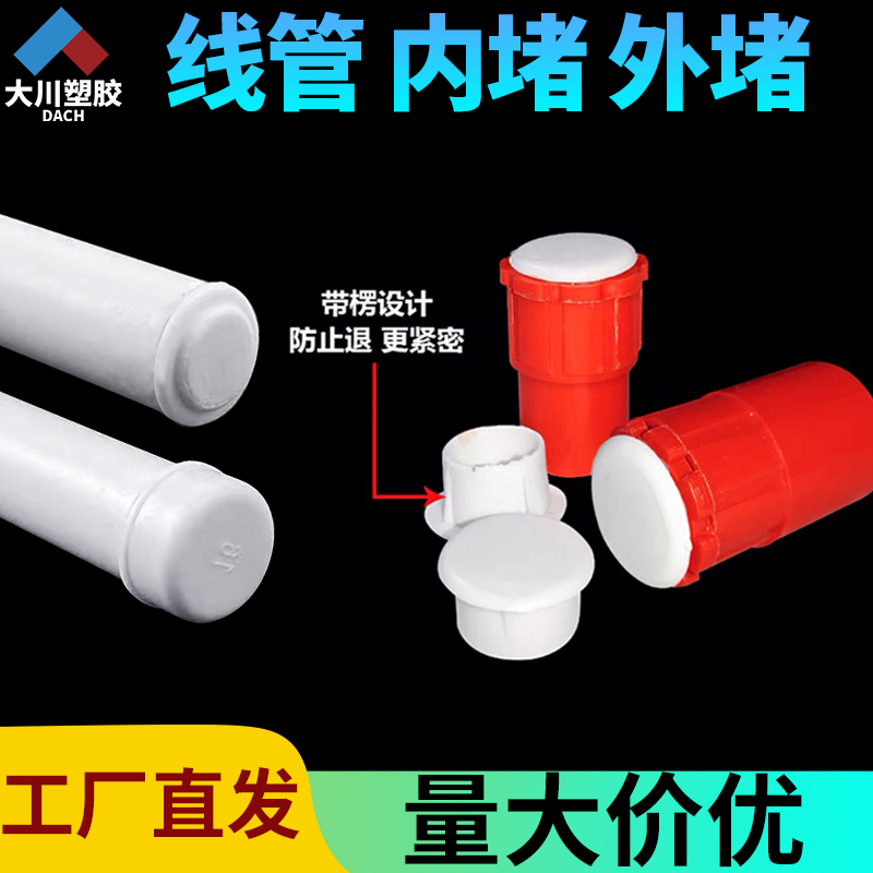 线管杯梳堵头堵帽16 20 25 32锁母内堵外堵塑料pvc防尘塞保护盖
