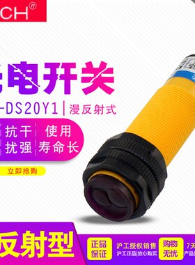 沪工光电开关E3F-DS20Y1(Y2)交流二线常开(常闭) M18漫反射型220V