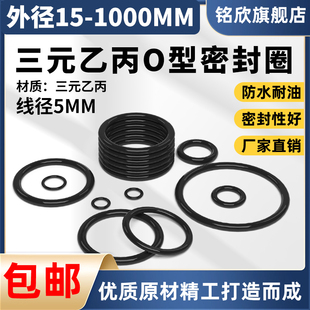 三元 510粗细5mm现货EPDM密封件圈 乙丙橡胶O型密封圈大全外径16