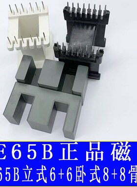 EE65B高频变压器材料锰锌铁氧体磁芯骨架立式66卧式88P胶带特惠
