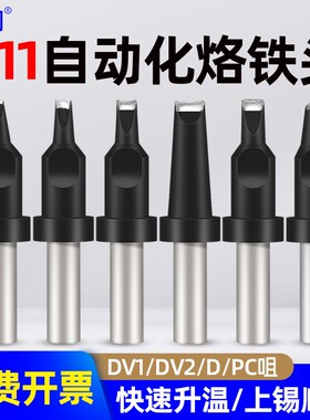 亚润自动焊锡机烙铁头911G-30DV2无铅恒温电焊头一字马蹄PC型斜头
