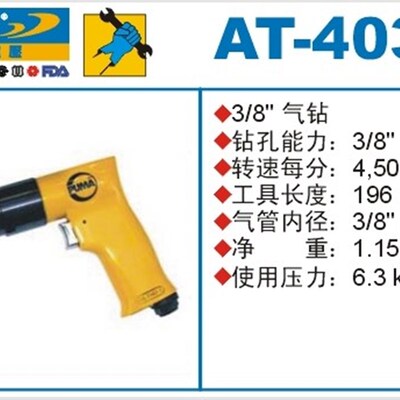 PUMA 巨霸气钻 AT-4037 专业级 枪钻 气枪 风钻 3/8气动工具