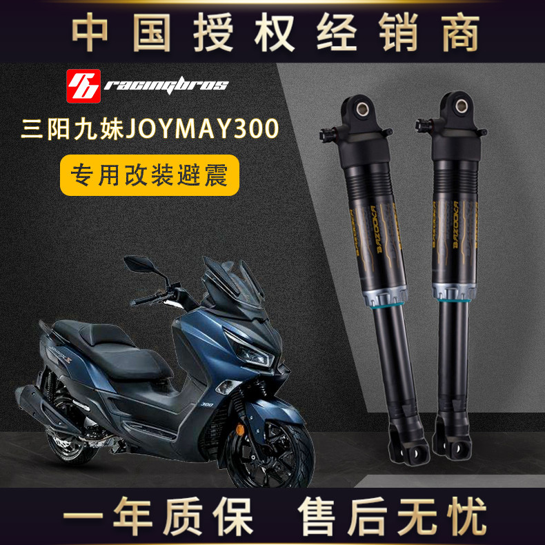 三阳九妹 JOYMAY300改装空气后避震 台湾BAZOOKA巴左卡中国总代理