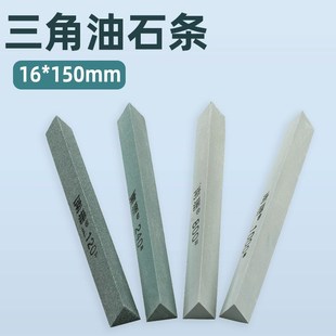 三角油石条16*150mm手工修磨刀具零件珩磨超精加工精细磨石3000#