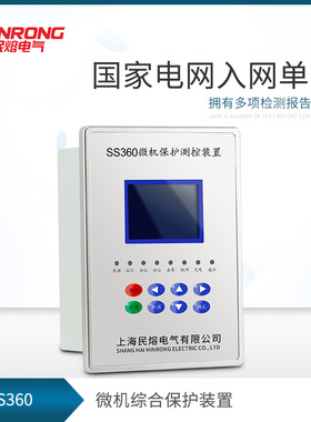 民熔 环网柜用微机综合保护装置SS360高压开关柜微机保护测控装置
