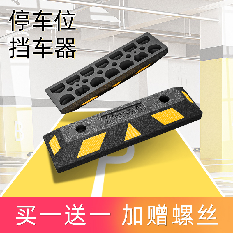 橡塑定位器停车位挡车器汽车车位车轮地挡限位器橡胶止退器阻挡胎