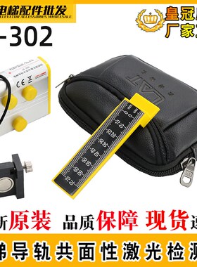电梯导轨共面性激光检测仪JS-302 导轨尺共面性检测仪 激光校轨尺