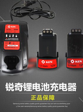 上海KEN锐奇12V锂电池6212C/CB BL7212充电钻2.0AH电池充电器6112