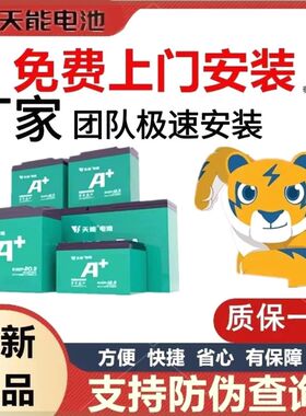 天能电池电动自行车电瓶48v60v20a72v96v20ah32a铅酸蓄电池全新正